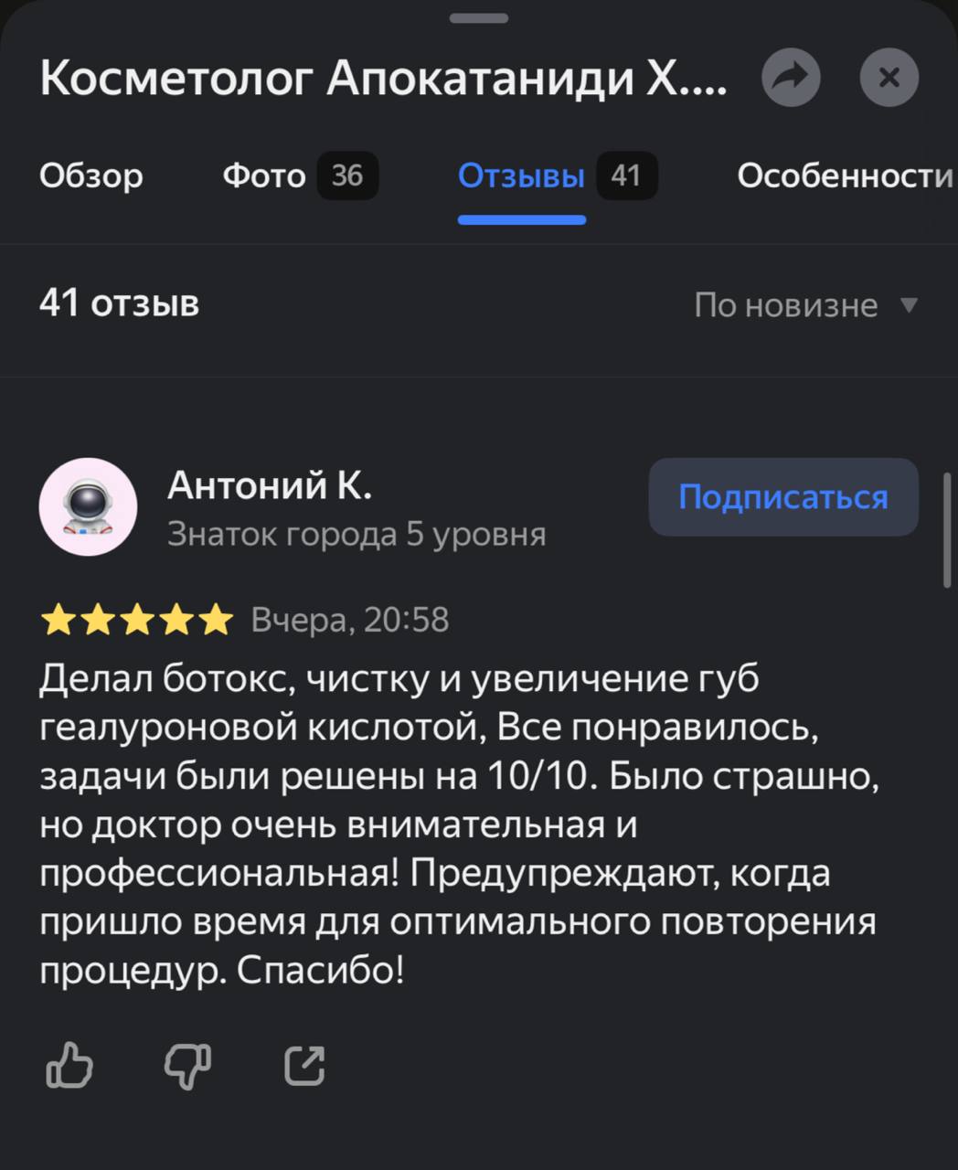 Отзыв пациента