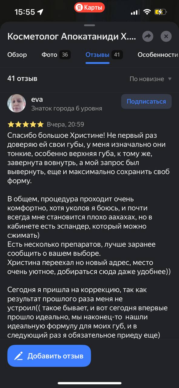 Отзыв пациента